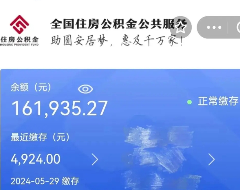 湖北代提公积金（代提取住房公积金）