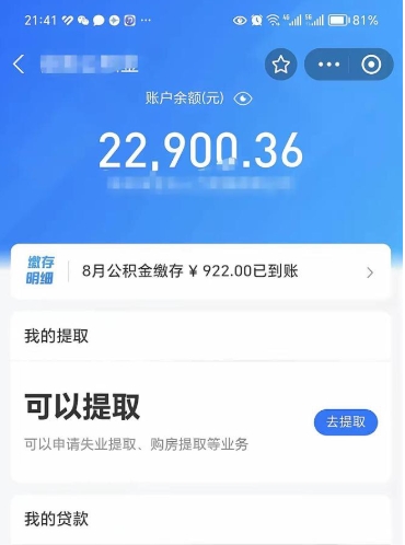 湖北封存后如何取钞公积金（封存状态的公积金怎么取）
