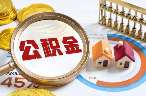 湖北公积金的取办理（取住房公积金流程）